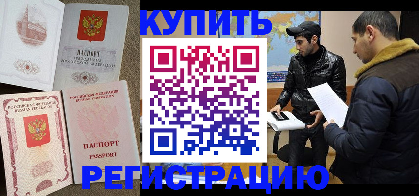 временная регистрация для школы в Катайске