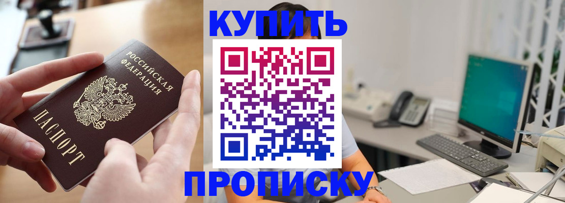 купить прописку в Катайске